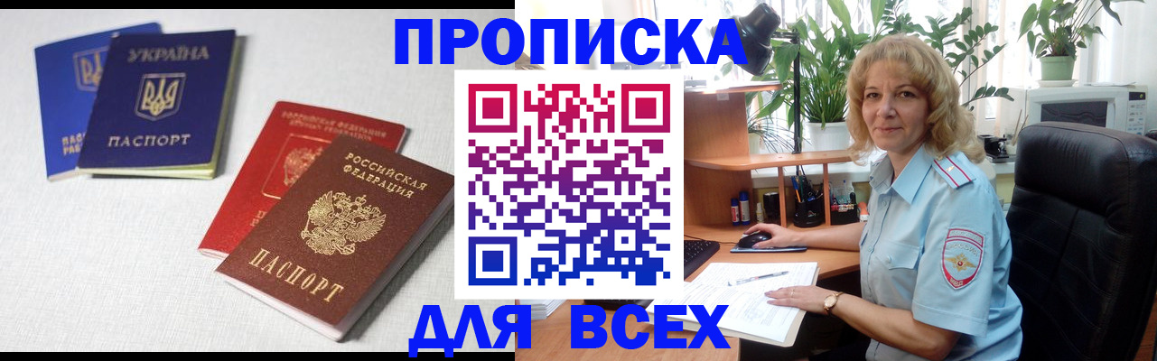 прописка законно в Читинской области
