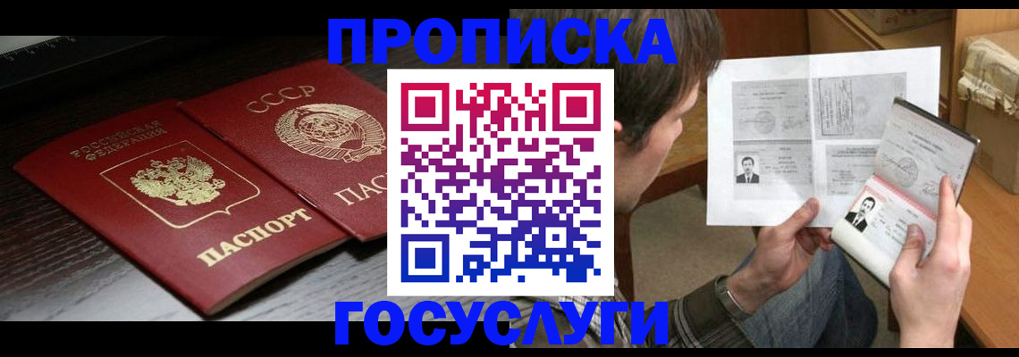 прописка для военкомата в Читинской области