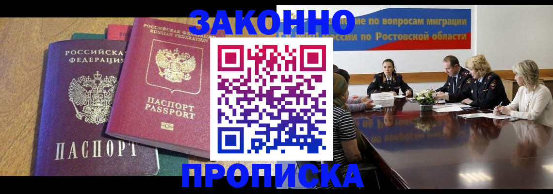 временная регистрация купить в Читинской области