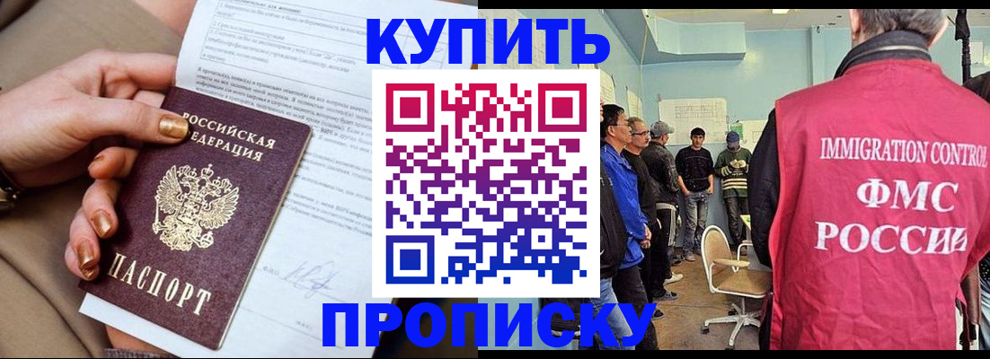 прописка штамп в Читинской области