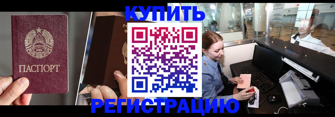 временная регистрация купить в Читинской области