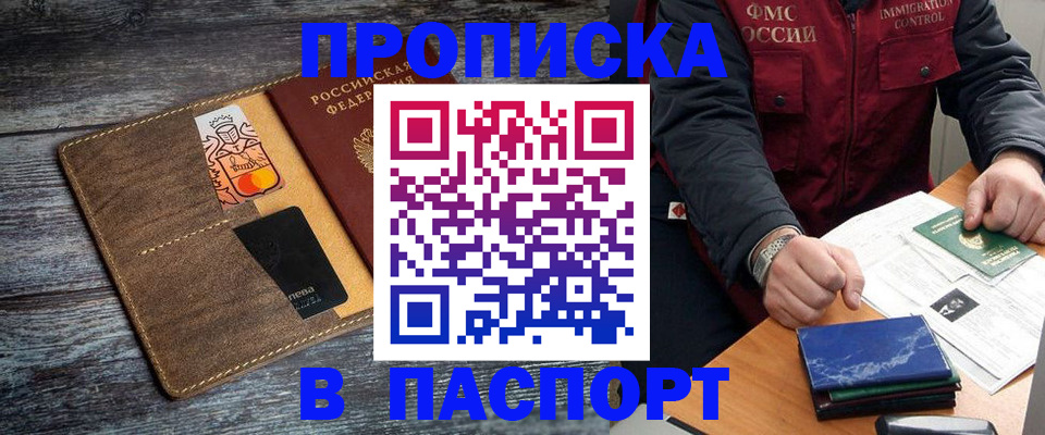 прописка гарантия в Читинской области