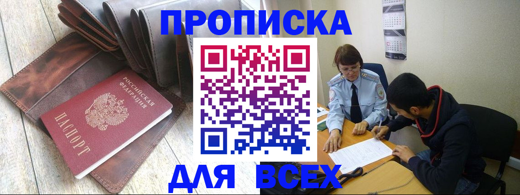 прописка для работы в Читинской области